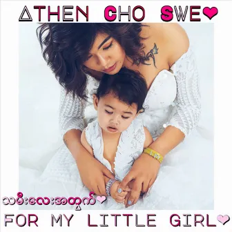 For My Little Girl by Athen Cho Swe