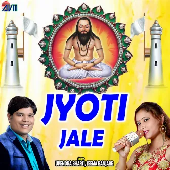 Jyoti Jale by Seema Banjare