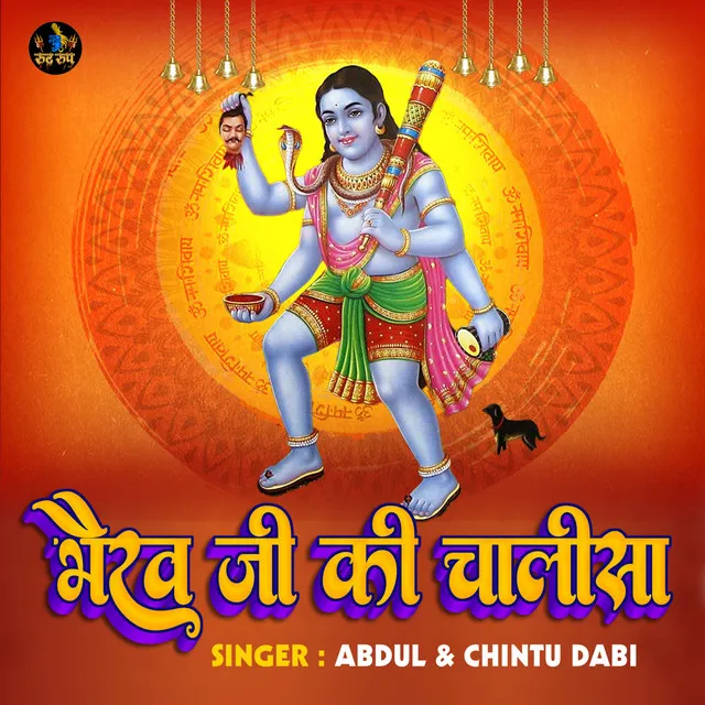 Bhairav Ji KI Chalisa