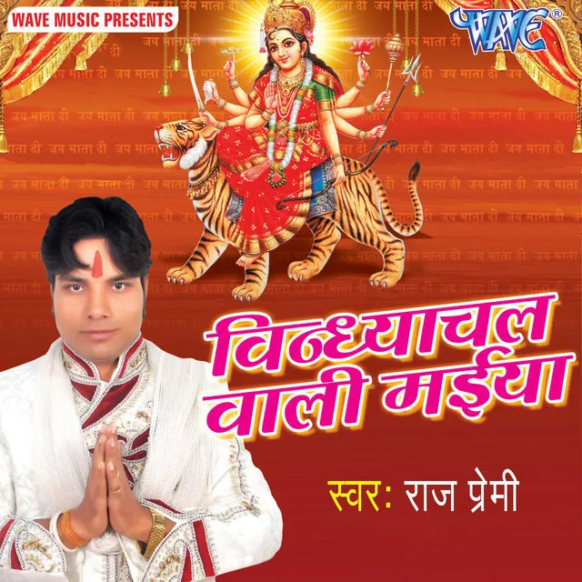 Vindhyachal Wali Mai