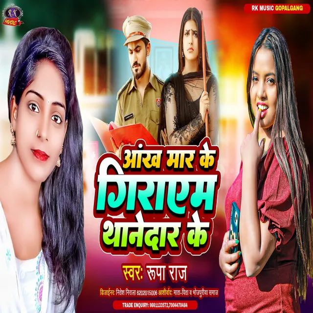 Aankh Maar Ke Girayem Thanedar Ke - Bhojpuri