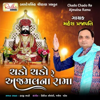 Chado Chado Re Ajmalna Rama by Mahesh Prajapati