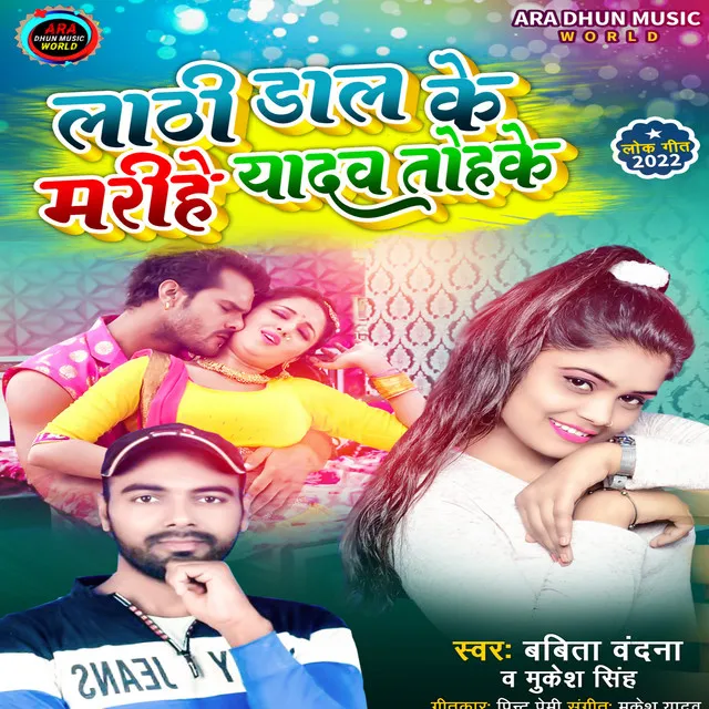 Lathi Daalke Marihe Yadaw Tohke - Bhojpuri