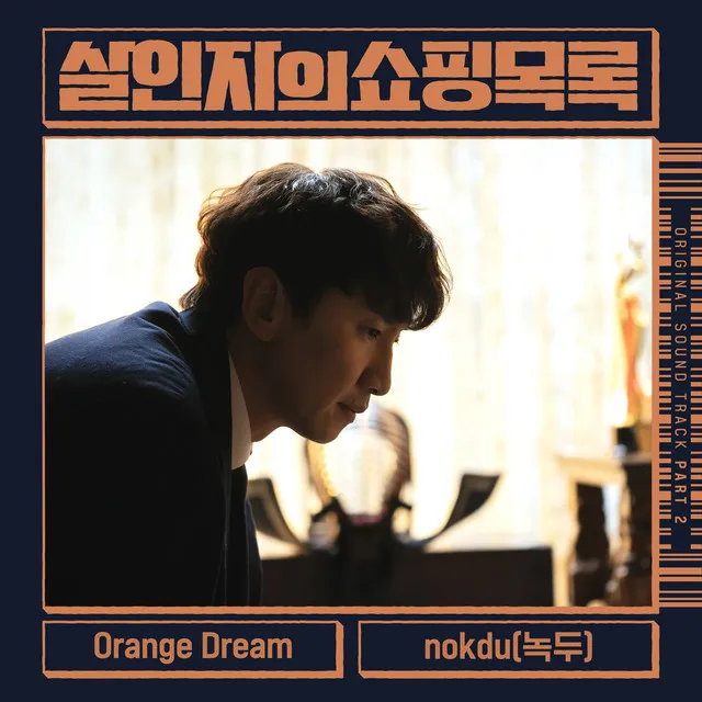 Orange Dream