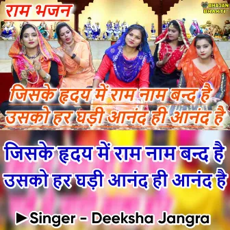 Jiske Hriday Mein Ram Naam Band Hai Usko Har Ghadi Anand Hi Anand Hai (Hindi) by Deeksha Jangra