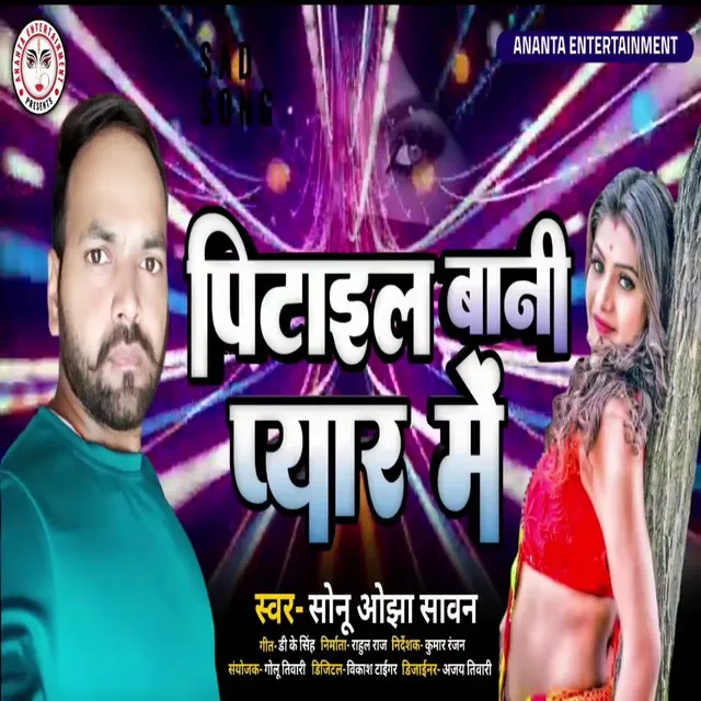 Pitail Bani Pyar Me - Bhojpuri