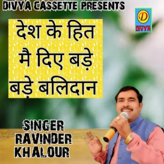 Desh Ke Hit Mai Diye Bade Bade Balidan (Haryanvi) by Ravinder Khalour