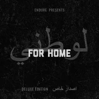 For Home (Deluxe Edition) by ENDURE