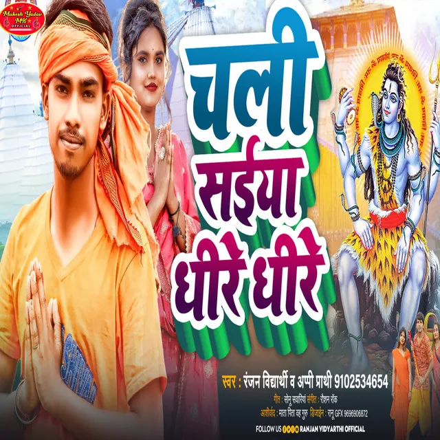 Chali Saiya Dhire Dhire - Bhojpuri