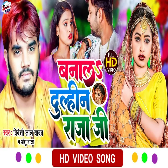 Banal Dulhin Raja Ji - Bhojpuri