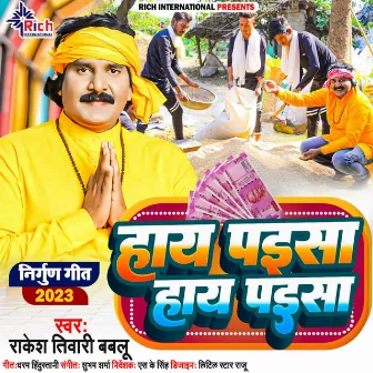 Hay Paisa Hay Paisa by Rakesh Tiwari Babloo