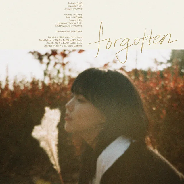 잊혀진에게 (forgotten) (Inst.)