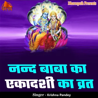 Nand Baba Ka Ekadashi Ka Vrat by 