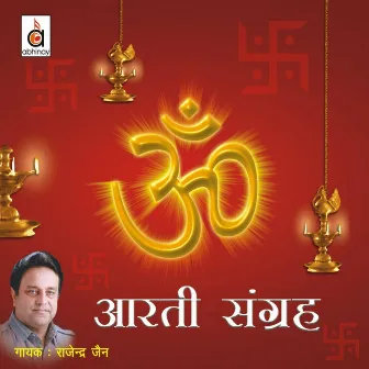 Aarti Sangrah by Rajendra Jain