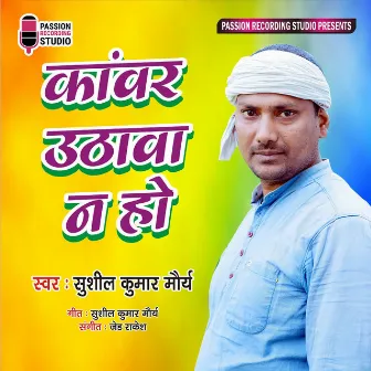 Kanvar Uthwa Na Ho by Unknown Artist