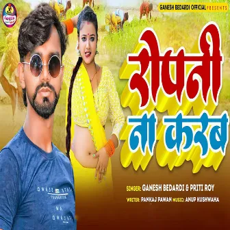 Ropani Na Karab by Ganesh Bedardi