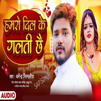 Hamaro Dil Ke Galti Chhai by Guddu Raj