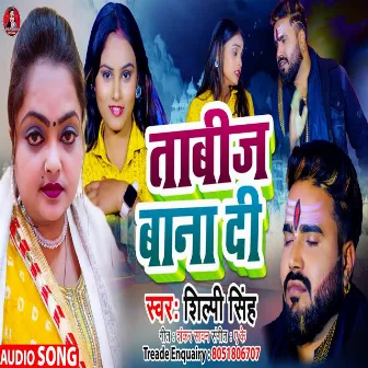 Tabij Bana Di (Bhojpuri) by Shilpi Singh