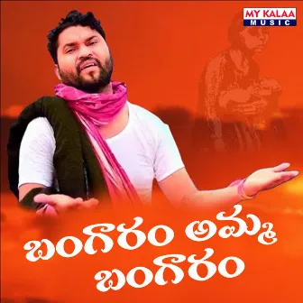 Bangaram Amma Bangaram by Epuri Somanna