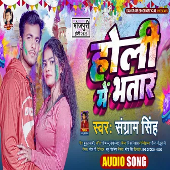 Holi Me Bhatar by Sangram Singh