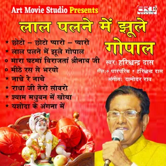 Laal Palne Men Jhule Gopal by 