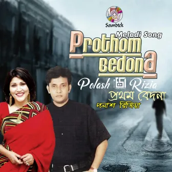 Prothom Bedona by Rizia Parvin