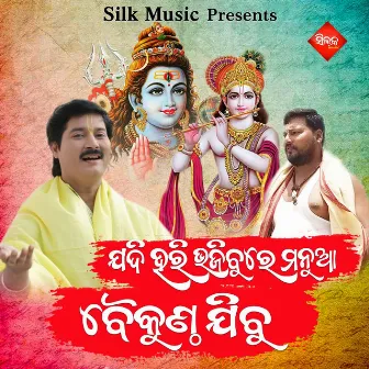 Jadi Hari Bhajibure Manua Baikunthaku Jibu by Ramakanta