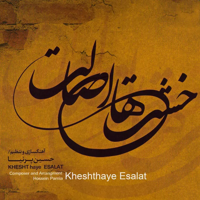 Kheshthaye Esalat