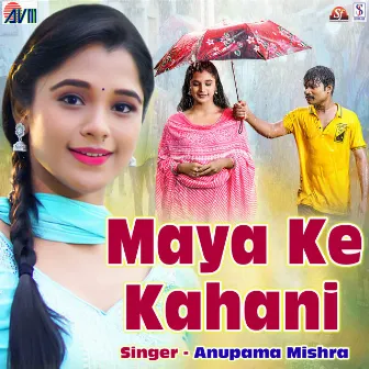 Le Suru Hoge Maya Ke Kahani by Anupama Mishra