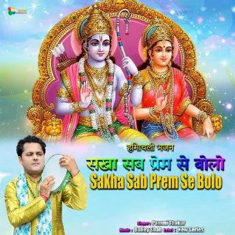 Sakha Sab Prem Se Bolo by Pammi Thakur