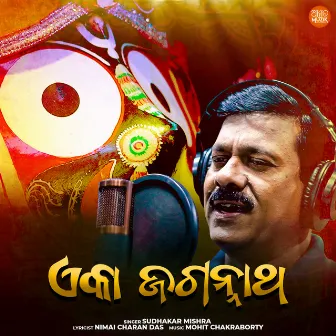 Ekaa Jagannath by Sudhakar Mishra