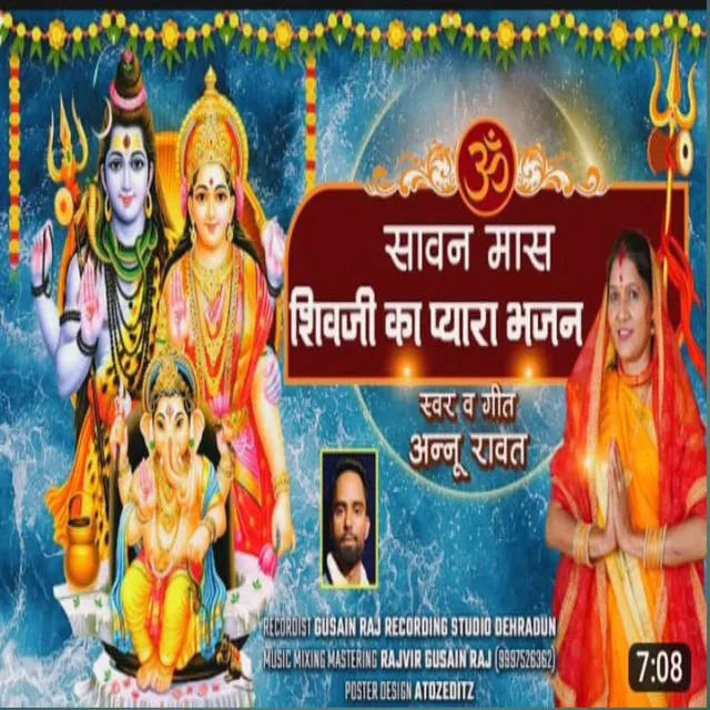 Shiv Ji Ka Pyara Bhajan