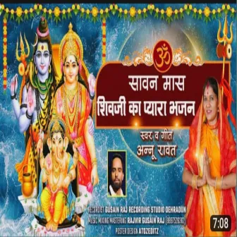 Shiv Ji Ka Pyara Bhajan by Annu Rawat