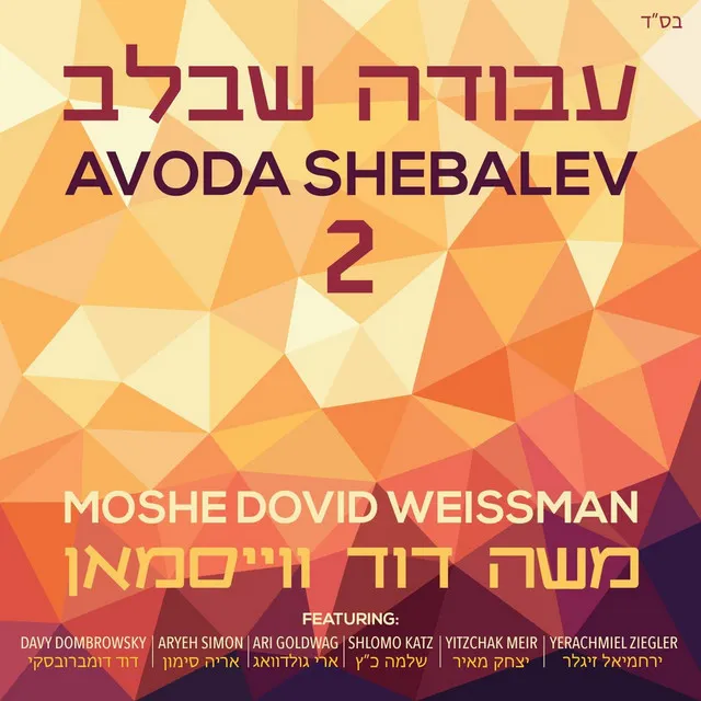 Mizmor L'soda (feat. Yerachmiel Ziegler)