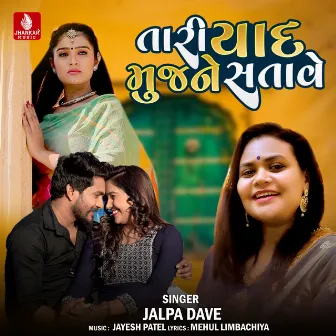 Tari Yad Mujne Satave - Single by Jalpa Dave