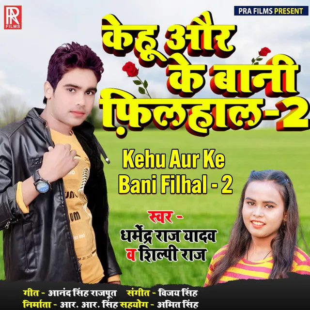 Kehu Aur Ke Bani Filhal - 2