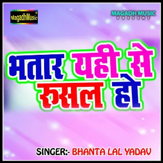 Bhatar Yahi Se Rusal Ho by Bhanta Lal Yadav