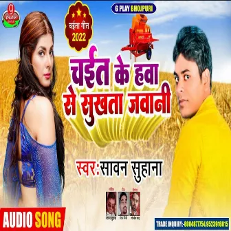 Chait Ke Hawa Se Sukhata Jawani by Unknown Artist