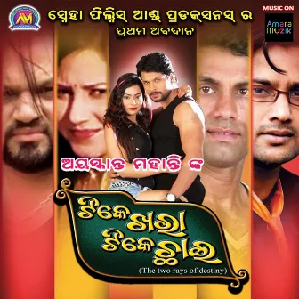 Tike Khara Tike Chhai (Original Motion Picture Soundtrack) by 