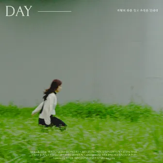 Day : 바람의 옷을 입고 초록을 달리네 by Woo Ye Rin