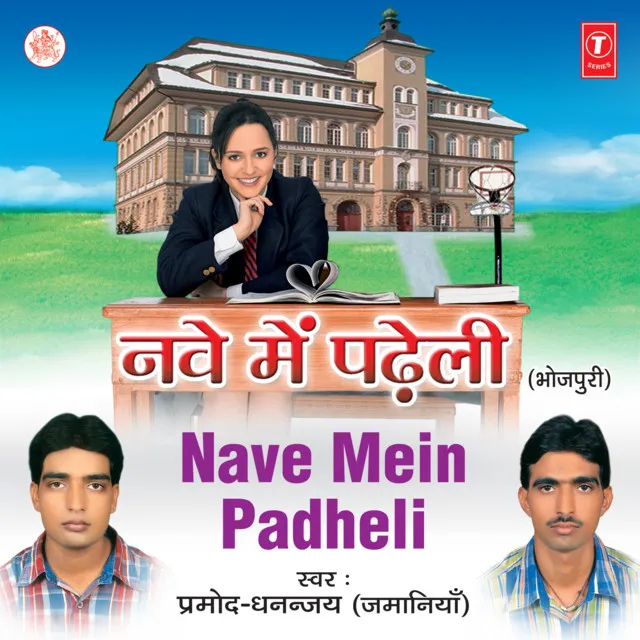 Nave Mein Padheli