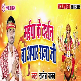 Maiya Ke Darshan Ba Apar Raja Ji by Rajesh Yadav