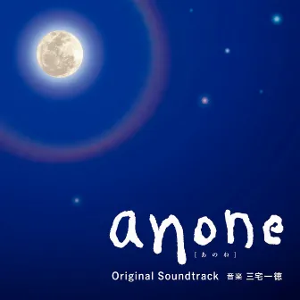 anone Original Soundtrack by 三宅一徳