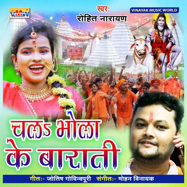 Chala Bhola Ke Barati - Bhojpuri Song