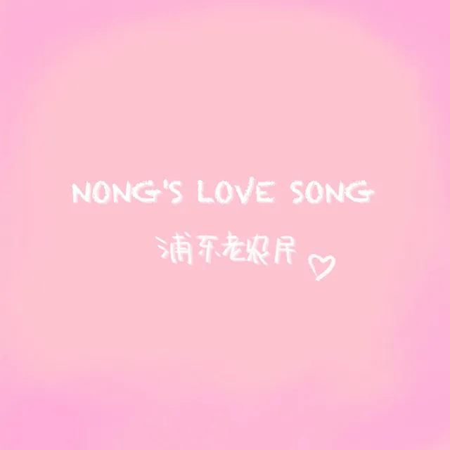 Nong'S Love Song