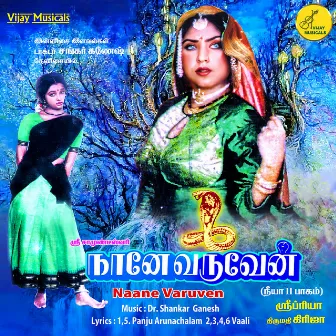 Naane Varuven (Original Motion Picture Soundtrack) by Unknown Artist