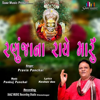 Ranuja Na Raye Maru by Pankaj Panchal