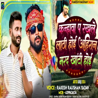 Kanha Par Rakhle Lathi Hoi Ahiran Marad Khati Hoi (Bhojpuri) by Rakesh Raushan Yadav