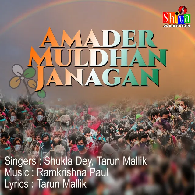 Amader Muldhan Janagan