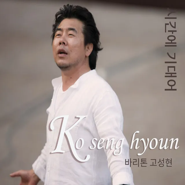 Ko Seong Hyoun